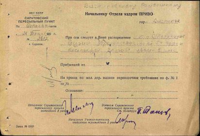 Сведения о личном составе Военно-пересыльный пункт: Саратовский ВПП