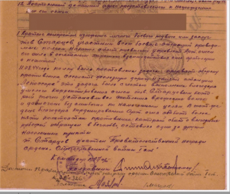 Орден Отечественной войны II степени 25.10.1944