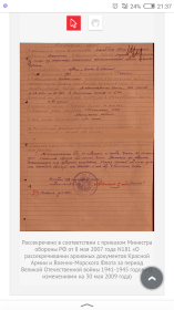 Наградной лист (к Приказу № 013/н от 26.02.1945г., пункт 5).