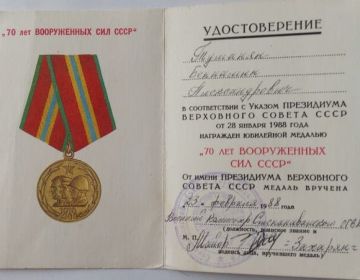 70 ЛЕТ ВООРУЖЕННЫХ СИЛ СССР