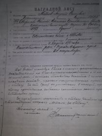 Наградной лист