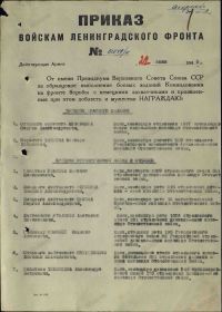 Приказ о награждении Орденом Славы 3 степени, начало.