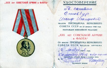 Удостоверение к медали 30 лет Советской Армии и Флота