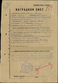 Наградной лист № 154 к приказу № 051/н от 06.06.1945, пункт 38