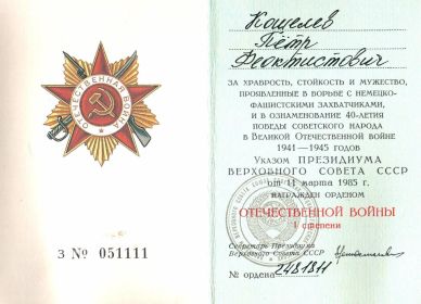 Удостоверение к &quot;Ордену Отечественной Войны 1 степени&quot;