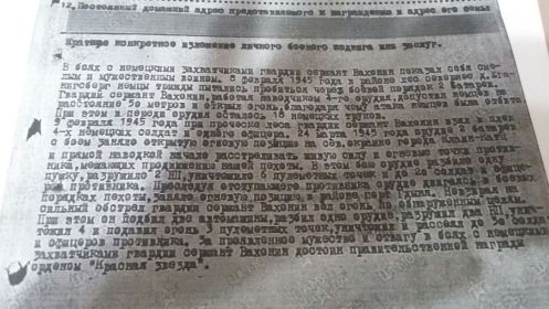 Краткое описание подвигов