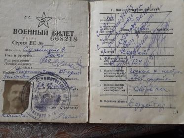 военный билет