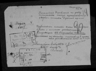 представление начальника 4 отд. 10 СД именных списков погибших в боях