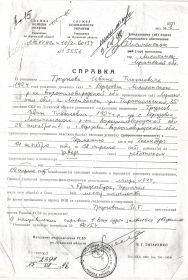 Справка в отношении Трунова Ивана Тихоновича об угнании в Германию
