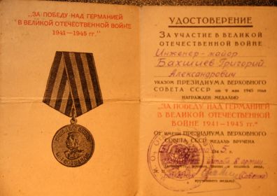 удостоверение участника ВОВ