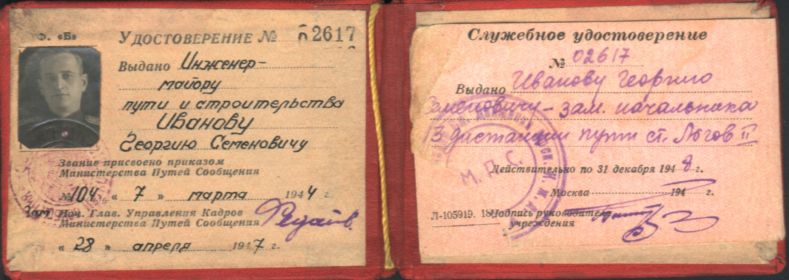 Служебное удостоверений