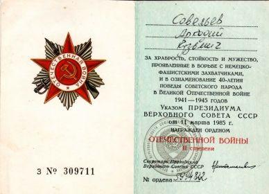 Орденская книжка