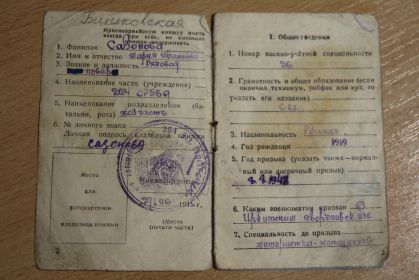 Красноармейская книжка