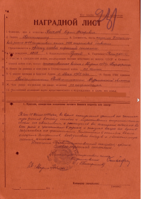 Наградной лист