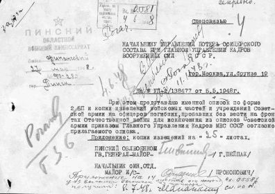 Письмо от 27.05.48 об исключении из списков Советской армии