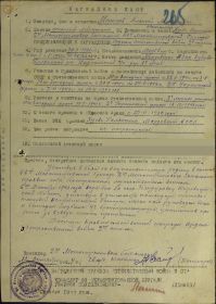 Наградной лист