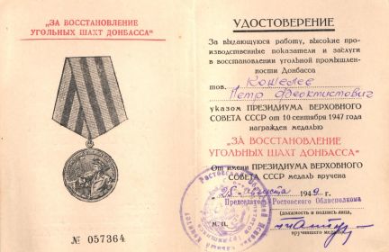 Удостоверение к медали &quot;За восстановление угольных шахт Донбасса&quot;