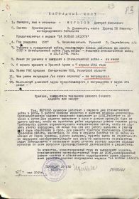 Наградной лист