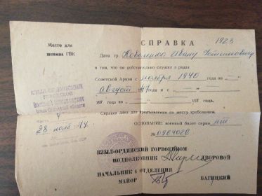 Справка о годах службы