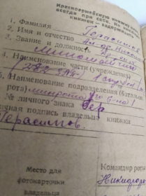 Красноармейская книжка
