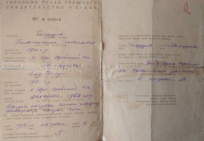 Свидетельство о браке