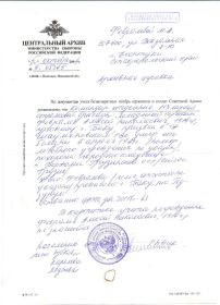 Ответ Центрального архива МО РФ