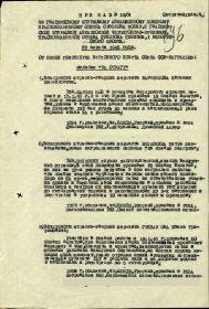 Приказ о награждении медалью «За отвагу» №19/н от 23.04.1945. (стр. 1)