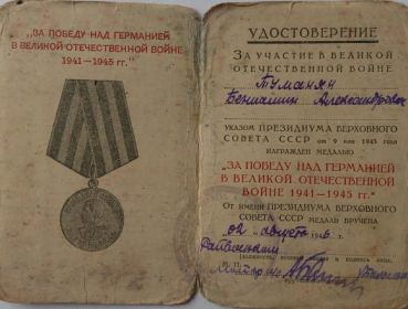 ЗА ПОБЕДУ НАД ГЕРМАНИЕЙ В ВЕЛИКОЙ ОТЕЧЕСТВЕННОЙ ВОЙНЕ 1941-1945 гг.