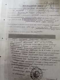 Наградной лист