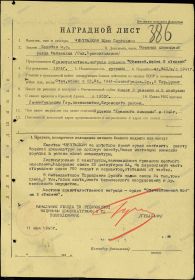 Наградной лист к Ордену Отечественной войны II степени (1945 г.)