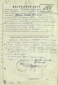Наградной лист