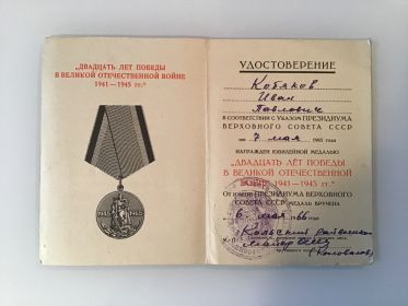 Удостоверение &quot;25 лет победы в ВОВ 1941-1945 гг&quot;