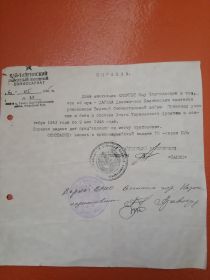 Имеется справка из гопиталя 1945 года (находится в Нац. музее РТ), справка с Бай-Тайгинского РВК от 6.05.1995 номером 39