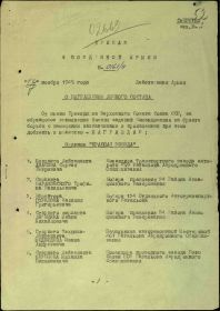 Приказ 4 воздушной армии №01618/н от 17. 10.1945. лист 1