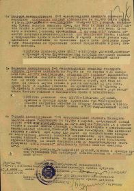 Приказ подразделения №: 8/н от: 27.05.1945
