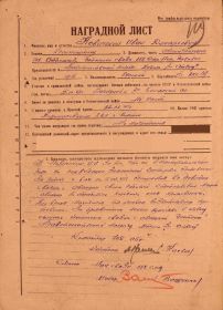 Наградной лист