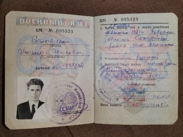 Военный билет офицера запаса Вооруженных Сил СССР