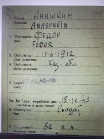 Лагерная карточка