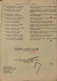 Приказ Артиллерии 22 Армии (По награждению) 8 страница