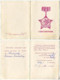 Удостоверение ветерана 33-й армии