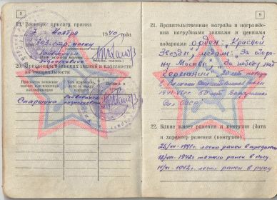 Награждения,ранения