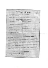 Наградной лист 20 марта 1942