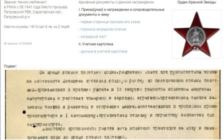 выписка из приказа. Орден красной звезды
