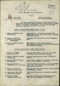 Приказ о награждении орденом Отечественной войны первой степени.