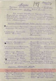 №: 7/н от: 15.01.1945 года Издан: 100 ск 2 Прибалтийского фронта