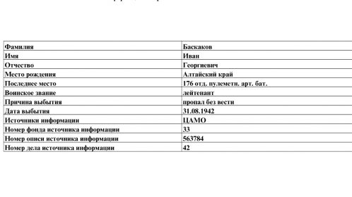 Учетно-послужная картотека