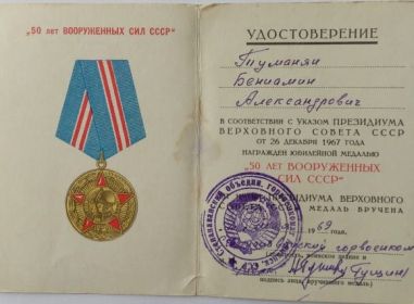 50 лет ВООРУЖЕННЫХ СИЛ СССР