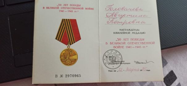 удостоверение к юбилейной медали &quot;50 лет победы в великой отечественной войне 1941-1945 гг.&quot;