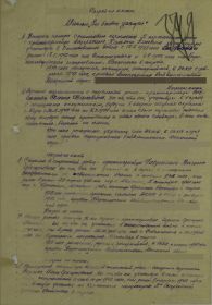 Документ о награждении к медали &quot;За боевые заслуги&quot;. Запись 4
