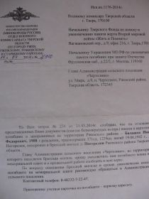 Письмо из Ржевского военкомата